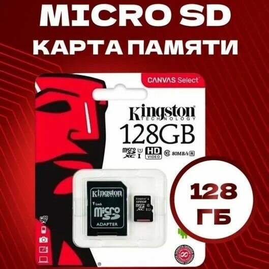 Карта памяти microSD 128 ГБ / microSDHC Canvas 128 ГБ / Карта расширения памяти 128 GB/ SDSa/bc