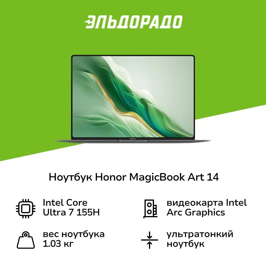 Ноутбук HONOR MagicBook Art 14 U7 32+1T Green 5301AKXL — купить в ...