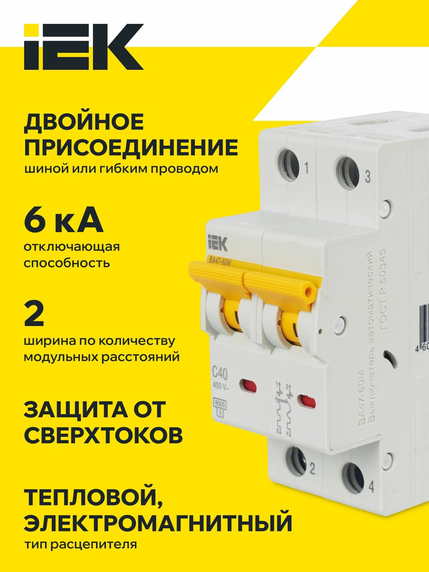Автоматический выключатель ВА47-60M 2Р С 40А 6кА IEK — фото 1
