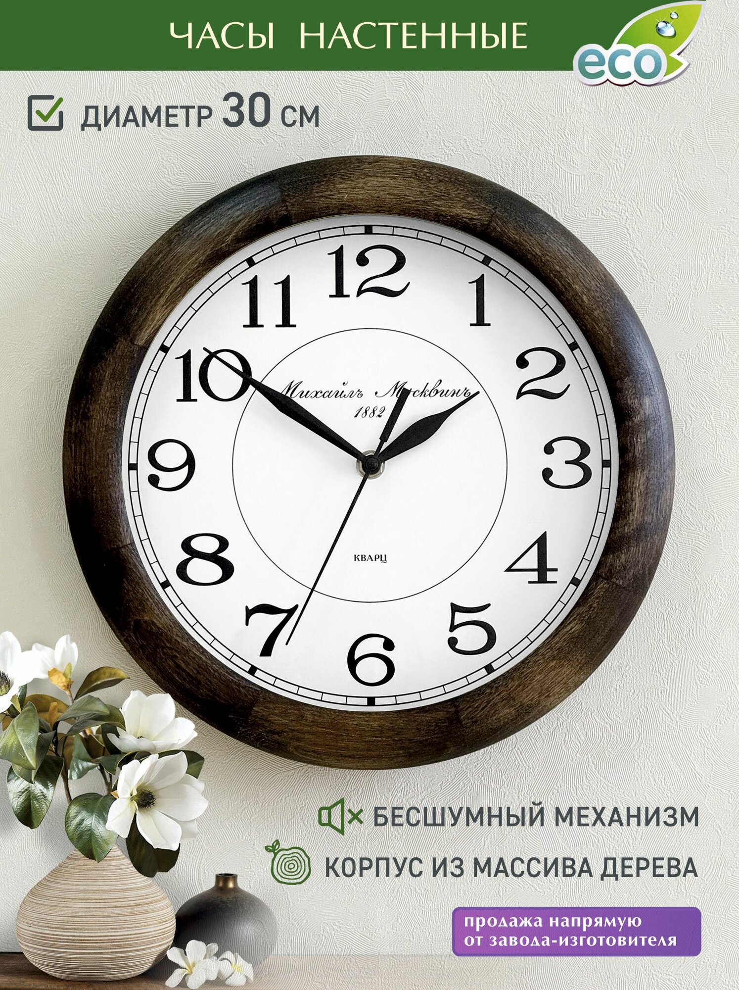 Настенные часы Михаил Москвин
