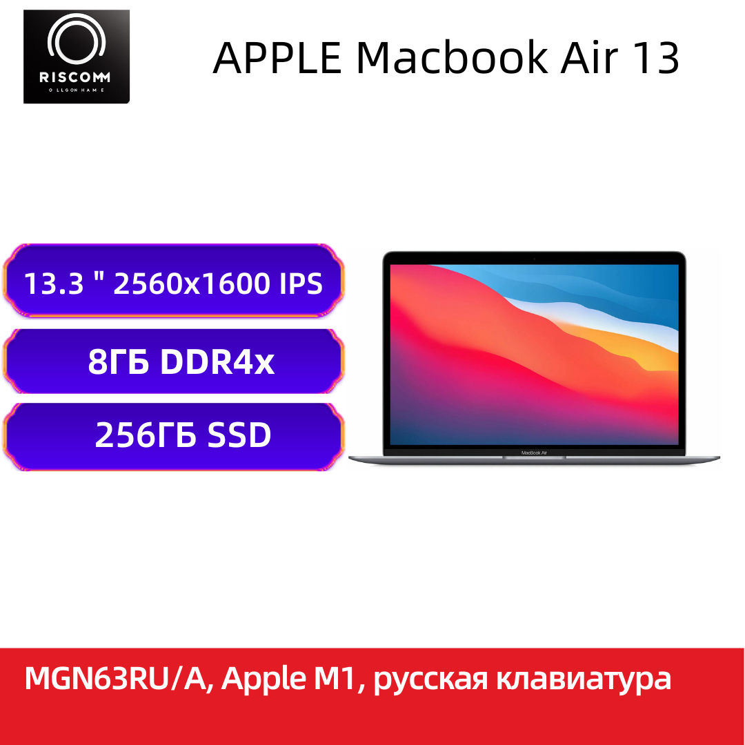 Ноутбук APPLE MacBook Air 13", M1 (8/7 core) 8GB/256GB Space Gray/RU (MGN63RU/A)