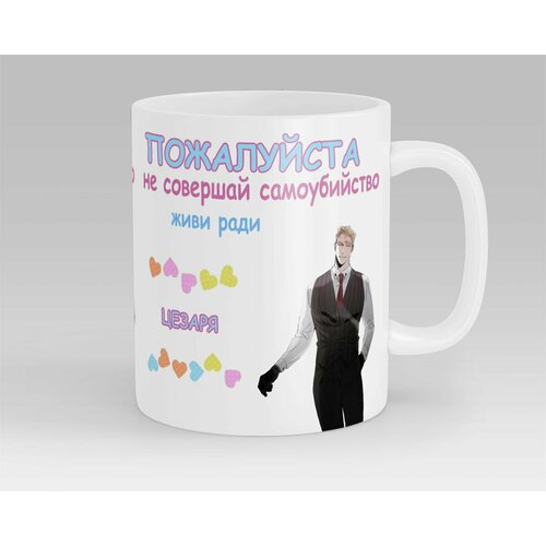 Кружка Живи Ради Цезаря Шампанское И Розы Roses And Champagne