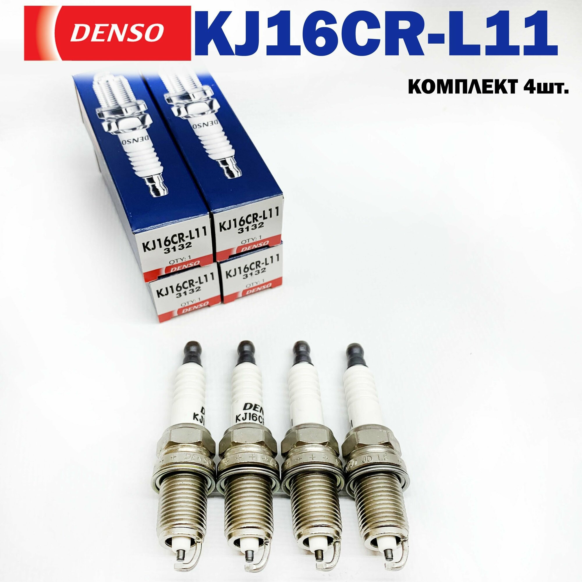 Свечи зажигания DENSO KJ16CR-L11 для KIA HYUNDAI LADA GEELY DAEWOO CHERY RENAULT SSANGYONG TOYOTA LEXUS MAZDA NISSAN MITSUBISHI HONDA SUBARU AUDI MERCEDES BENZ BMW CHEVROLET FIAT ISUZU VOLKSWAGEN ВАЗ 8кл ВАЗ 16кл КИА хендай ВАЗ черри рено тойота лексус
