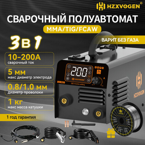 Сварочный полуавтомат без газа HZXVOGEN HVM200 3 в 1(ММА/MIG без газа /LIFT TIG)
