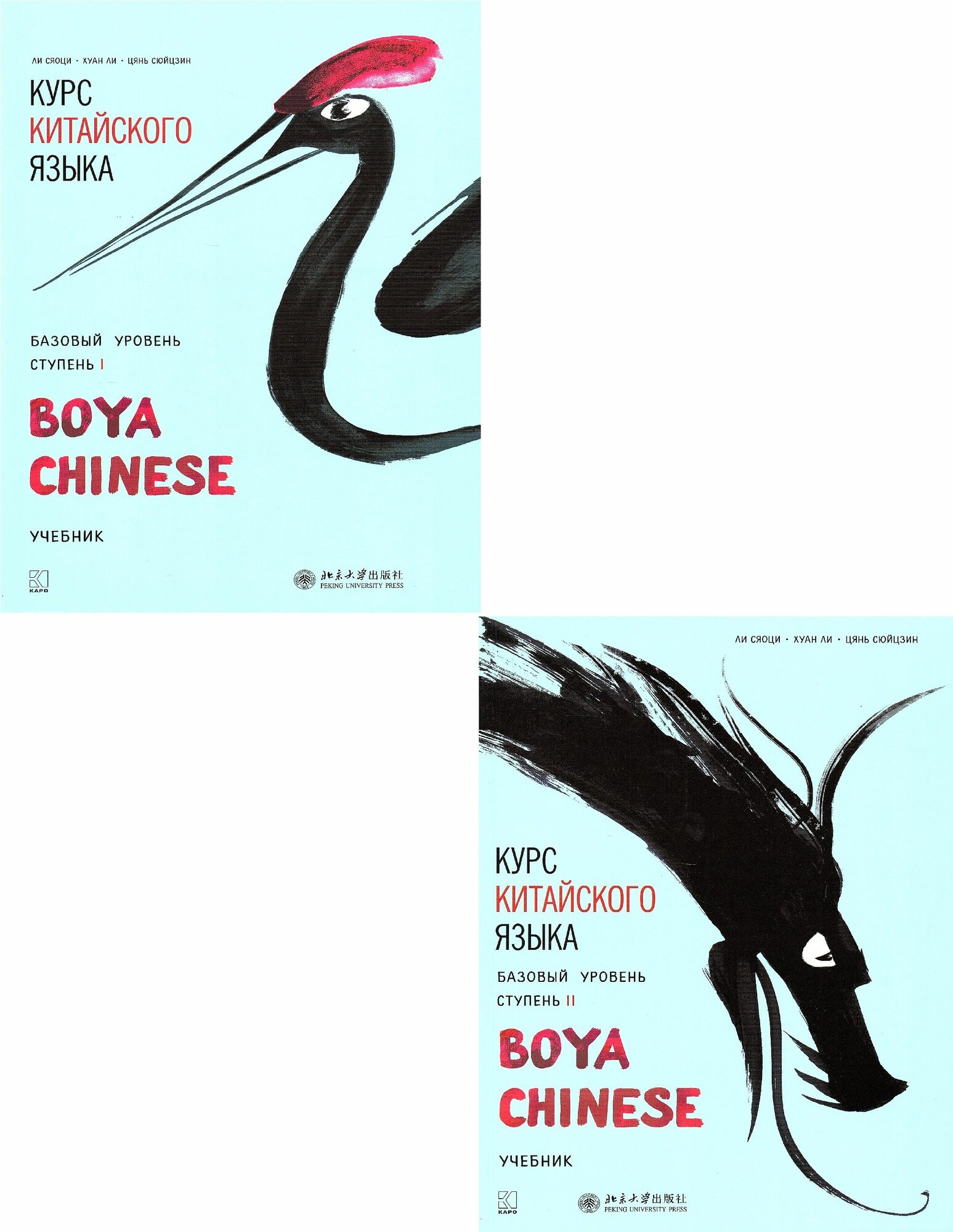 Курс китайского языка Базовый уровень Учебник в 2-х частях (Комплект) BOYA CHINESE