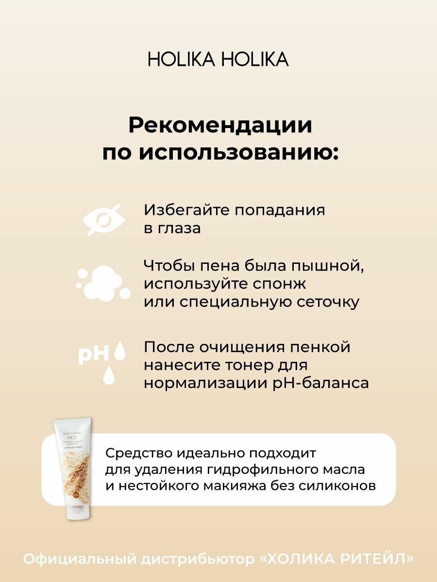 Holika Holika Очищающая пенка для лица с рисом Daily Garden Rice Bright cleansing foam from Icheon 120 мл — фото 1