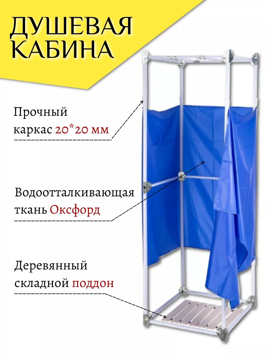 Душевая кабина дачная 75*75 см без бака простая сборка штора в комплекте
