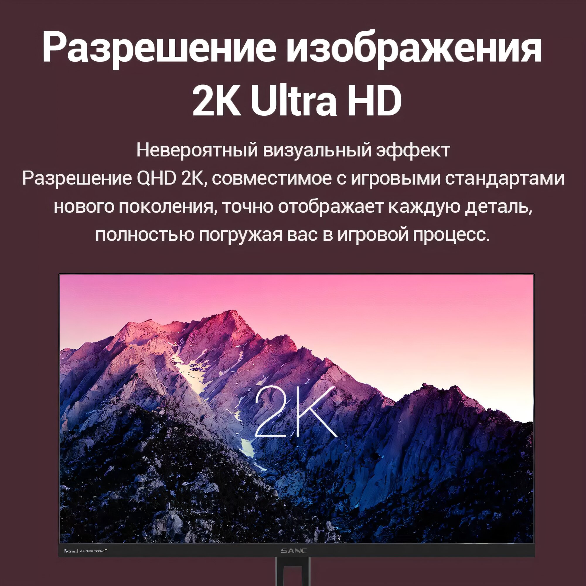 31.5" Монитор SANC N3253 IPS 75Hz ультратонкий компьютерный ЖК-дисплей