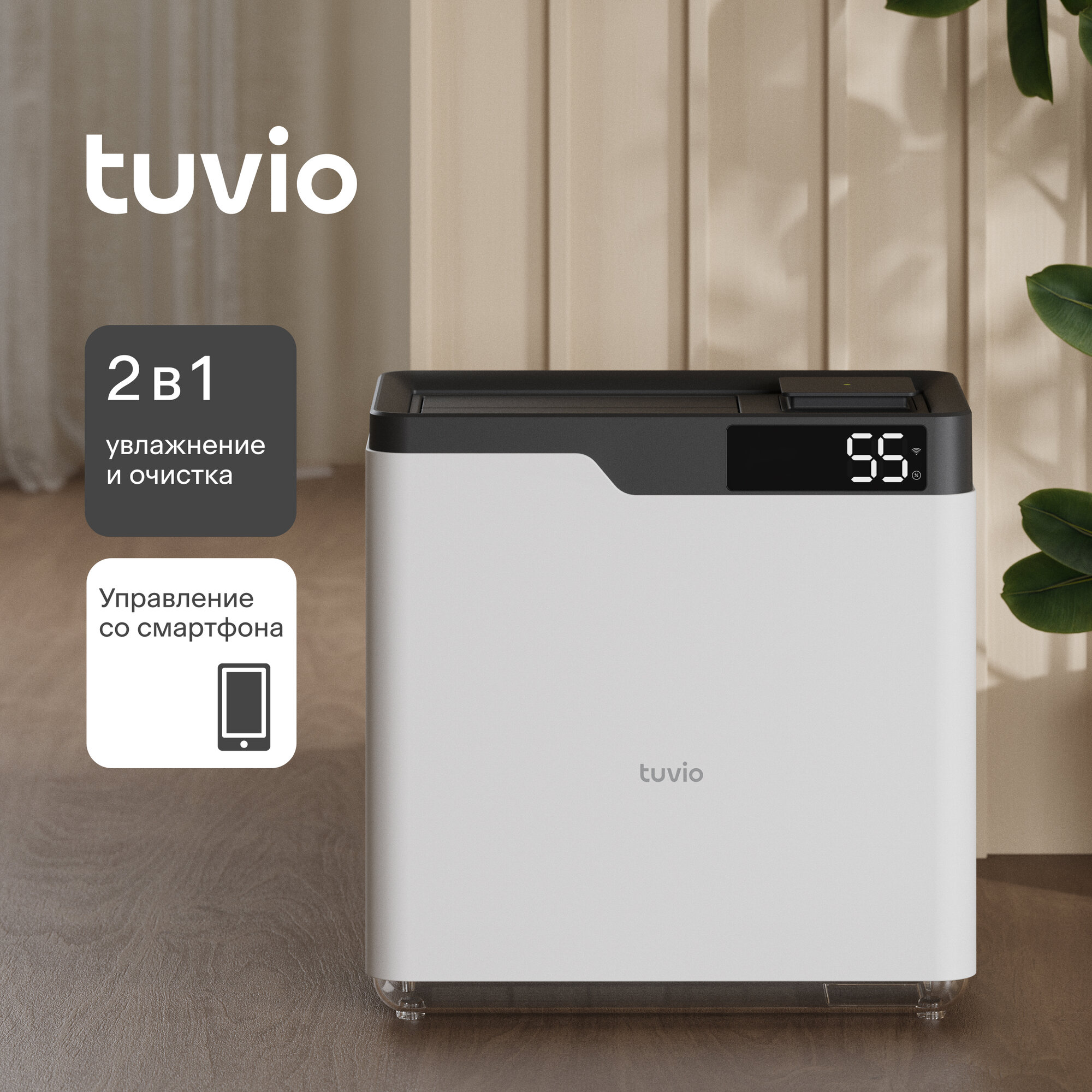 Мойка воздуха с Wi-Fi, УФ, ионизацией Tuvio TAP01DE, 6 литров