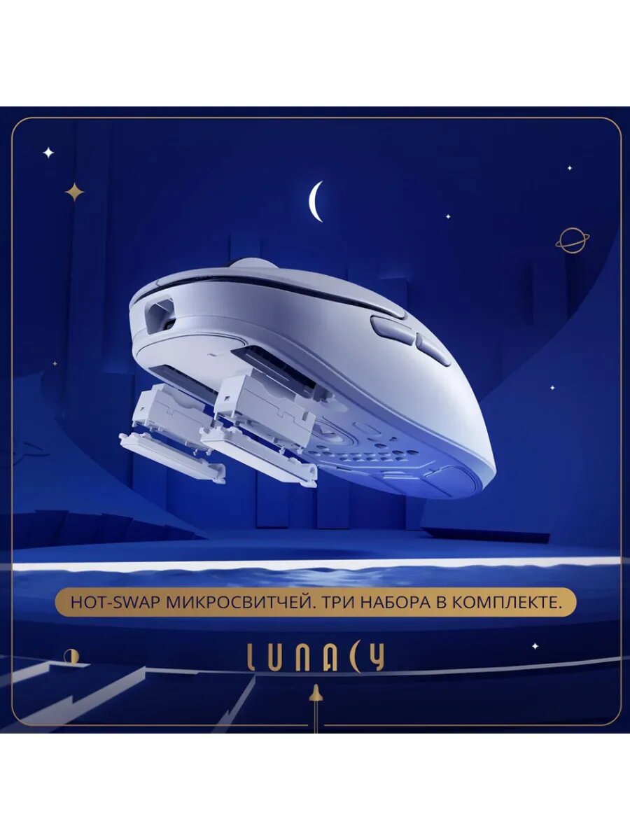 Игровая мышь Lunacy от Buster - новинка! — фото 1
