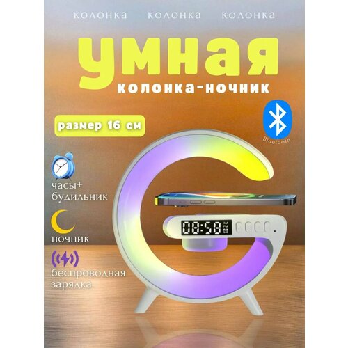 Блютуз колонка ночник с беспроводной зарядкой и подсветкой