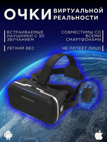 Изображение товара Очки виртуальной реальности для смартфона с наушниками 3D, игровые очки для детей, для игр на телефоне Android или iPhone, шлем виртуальной реальности 3Д