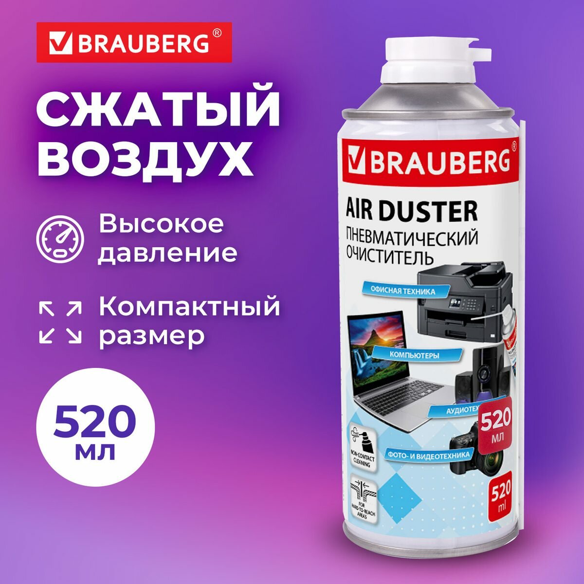 Баллон со сжатым воздухом BRAUBERG - фото №4