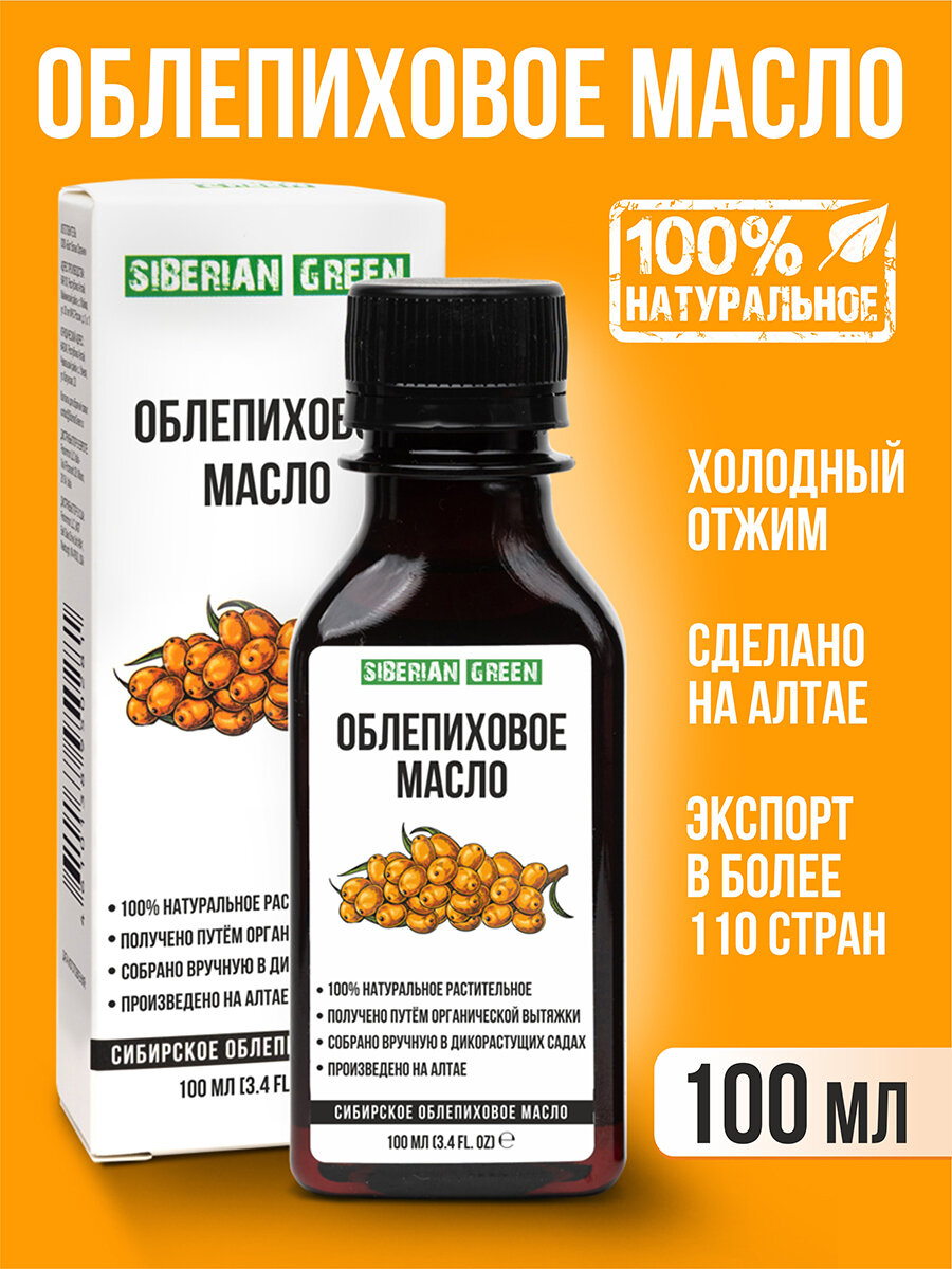 Натуральное облепиховое масло купить — купить по низкой цене на Яндекс ...