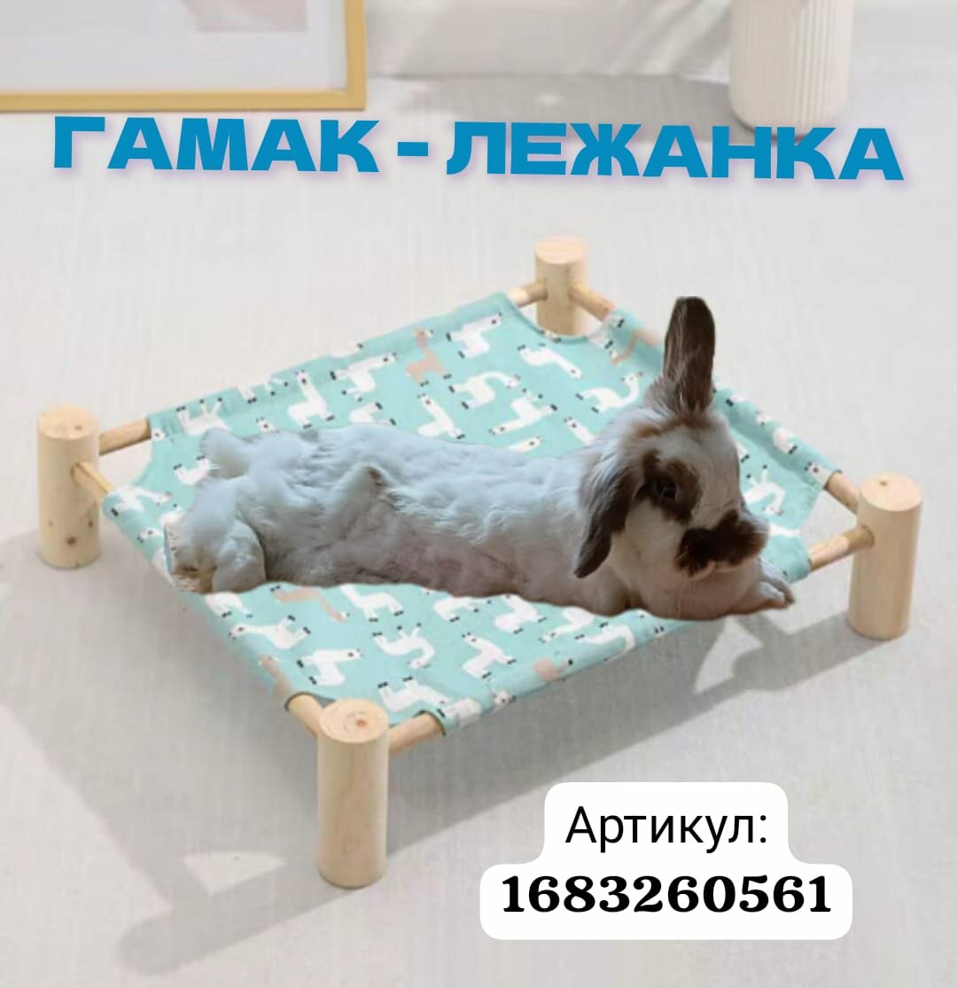 Сенник для кроликов и грызунов тканевый — фото 1