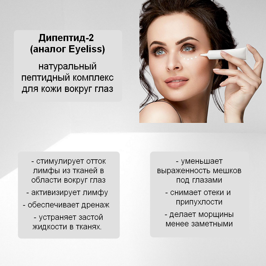 Дипептид-2 (аналог Eyeliss) - от отеков и темных кругов, 5 гр. Сырье для изготовления косметики. — фото 1