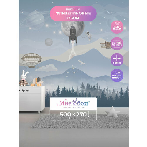 Детские флизелиновые 3D фотообои на стену 