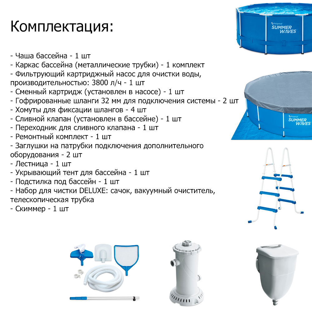 Summer Waves P20-1552-B / Каркасный бассейн / 457х132см / +фильт насос, лестница, тент, подстилка, набор для чистки, скиммер — фото 1