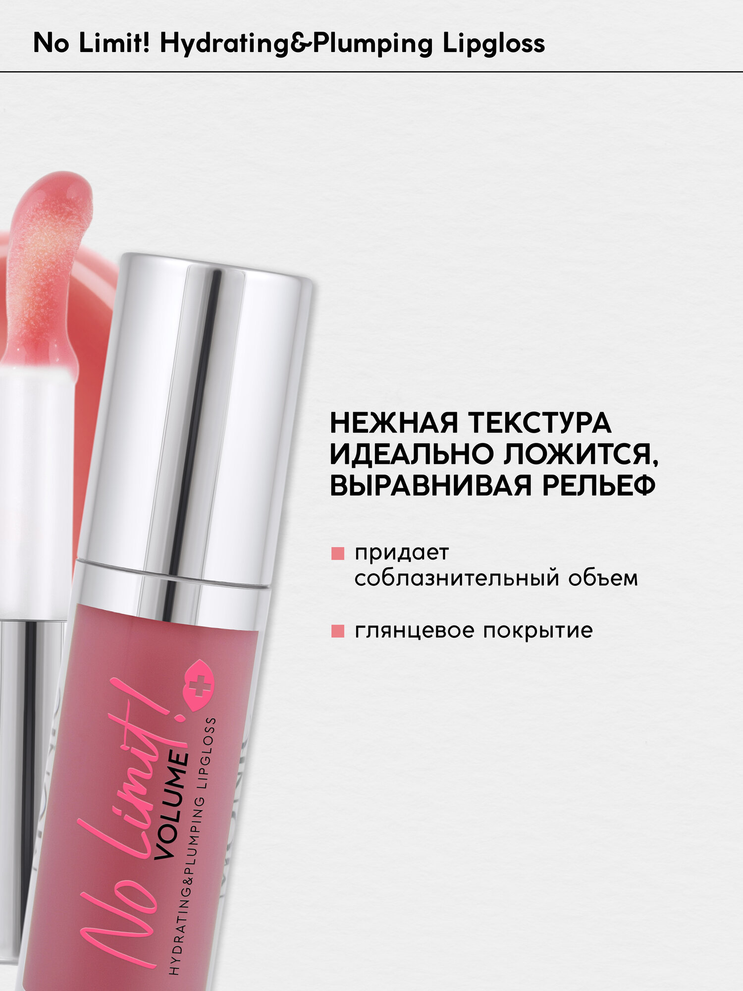 Плампер для губ Monic Beauty No Limit! Volume Extra Hydrating тон 02 Rosewood — фото 1