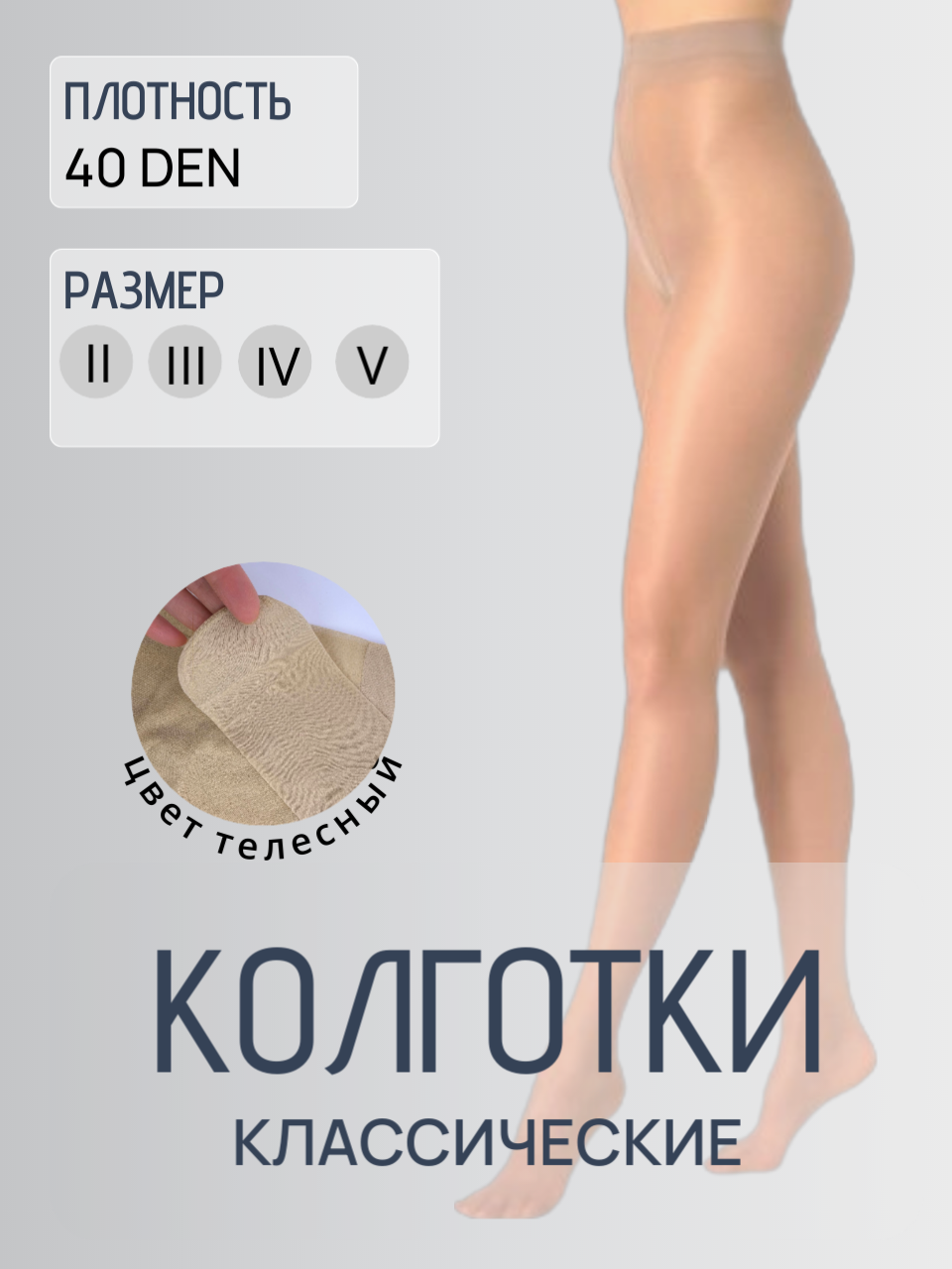 Колготки Casandana Базовая коллекция, 40 den, размер 5, natural телесный