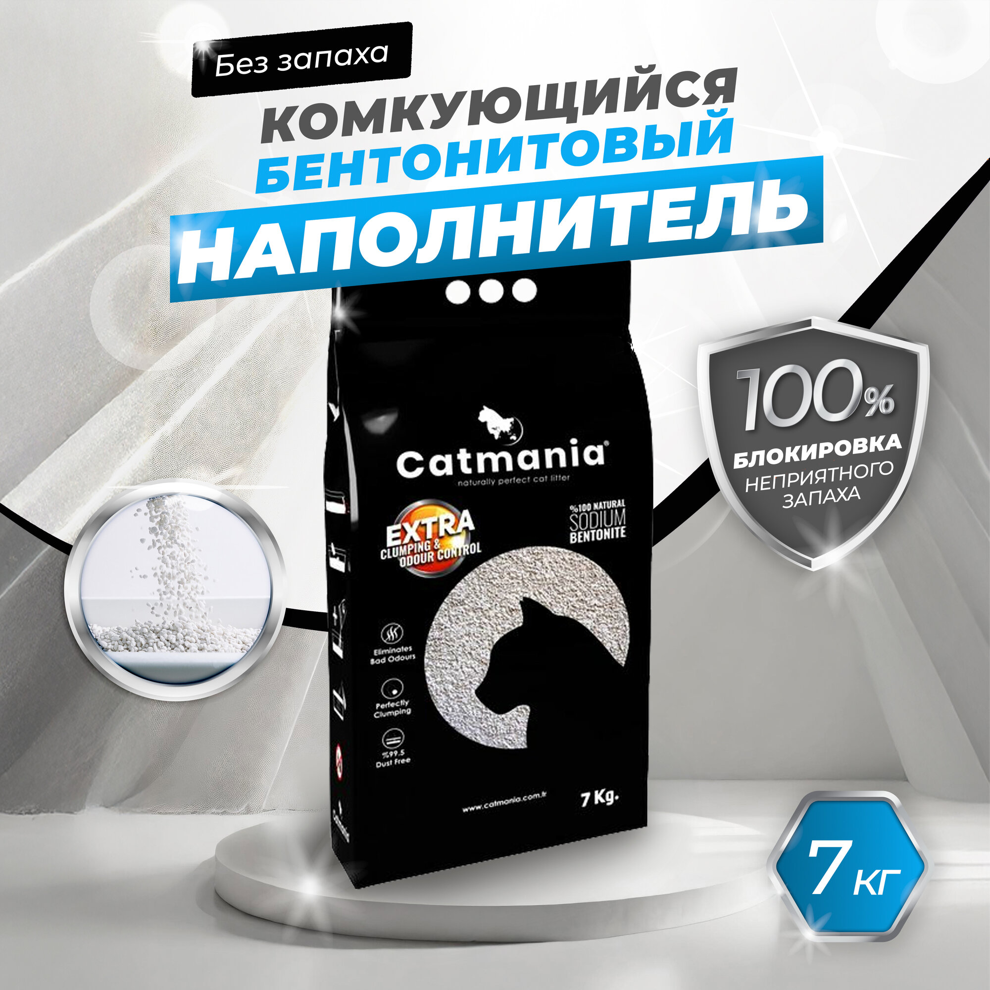 Наполнитель комкующийся Catmania Extra Cat Litter (sodium) для кошачьего туалета без запаха - 7 кг