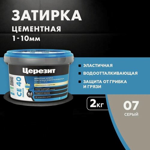 Изображение товара Затирка цементная Церезит CE 40/2кг водоотталкивающая цвет Серый 07 1046818