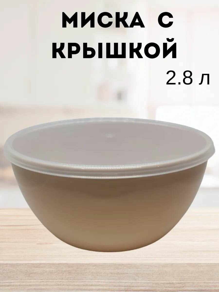 Миска с крышкой 28 л