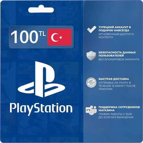 Пополнение счета PlayStation Store на 100 TL Турция Сони PS4 PS5 145000₽