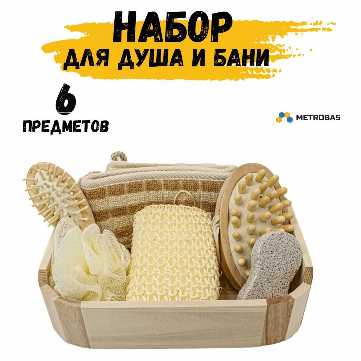 Набор подарочный для душа 6 предметов мочалка-пояс банная губка из поролона и сизаля губка из нейлона пемза массажная расческа зеркало