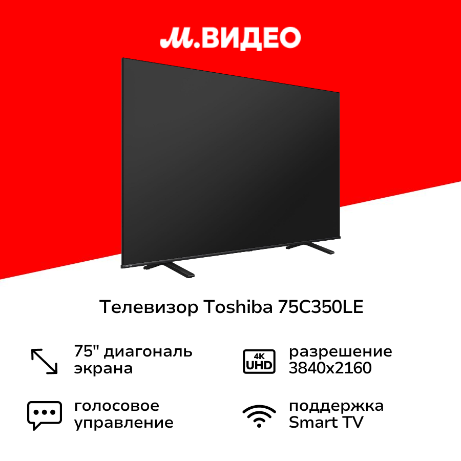 Телевизор Toshiba 75C350LE