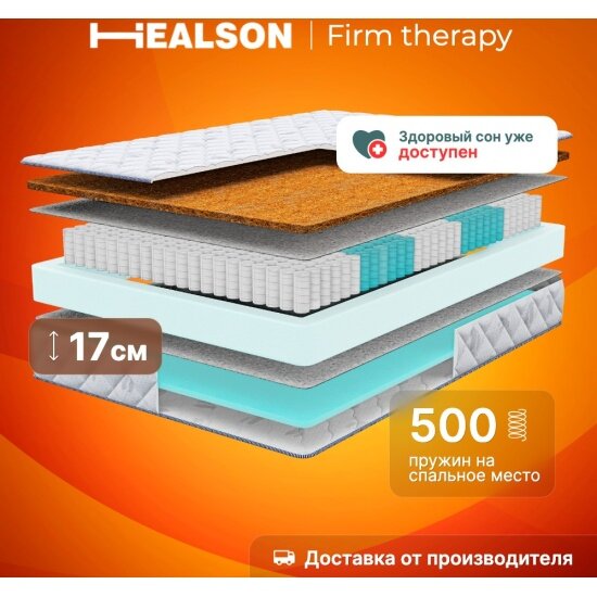 Матрас Healson Firm therapy 90x200