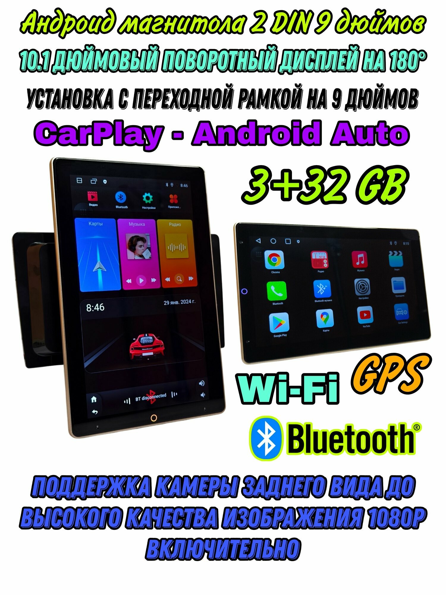 Андроид Магнитола с поворотным 10.1 дюймовым дисплеем, CarPlay, 3+32GB, GPS, Wi-Fi, Bluetooth