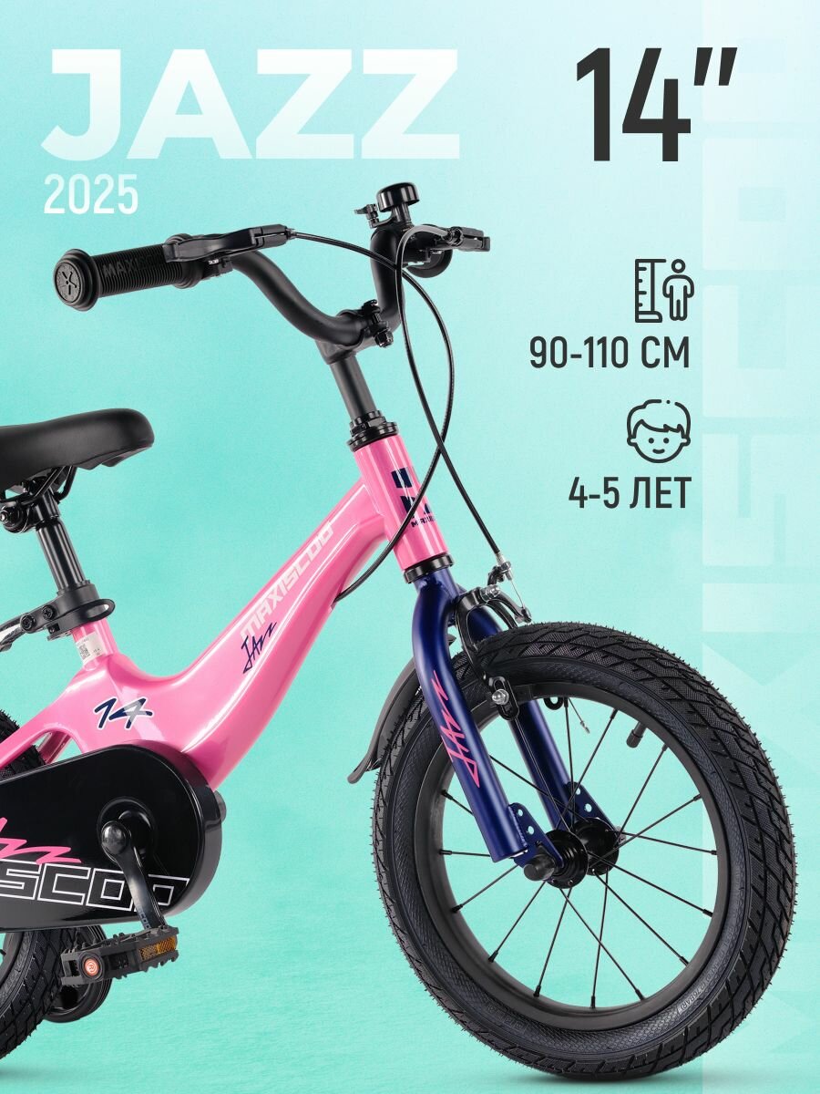 Велосипед JAZZ Стандарт 14" (2025) MSC-J1442