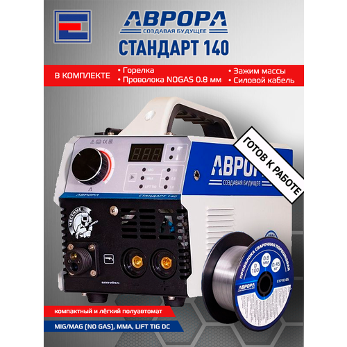 Сварочный аппарат АВРОРА Стандарт 140 E71T-GS d08 мм 045кг D100 NO GAS 902500₽