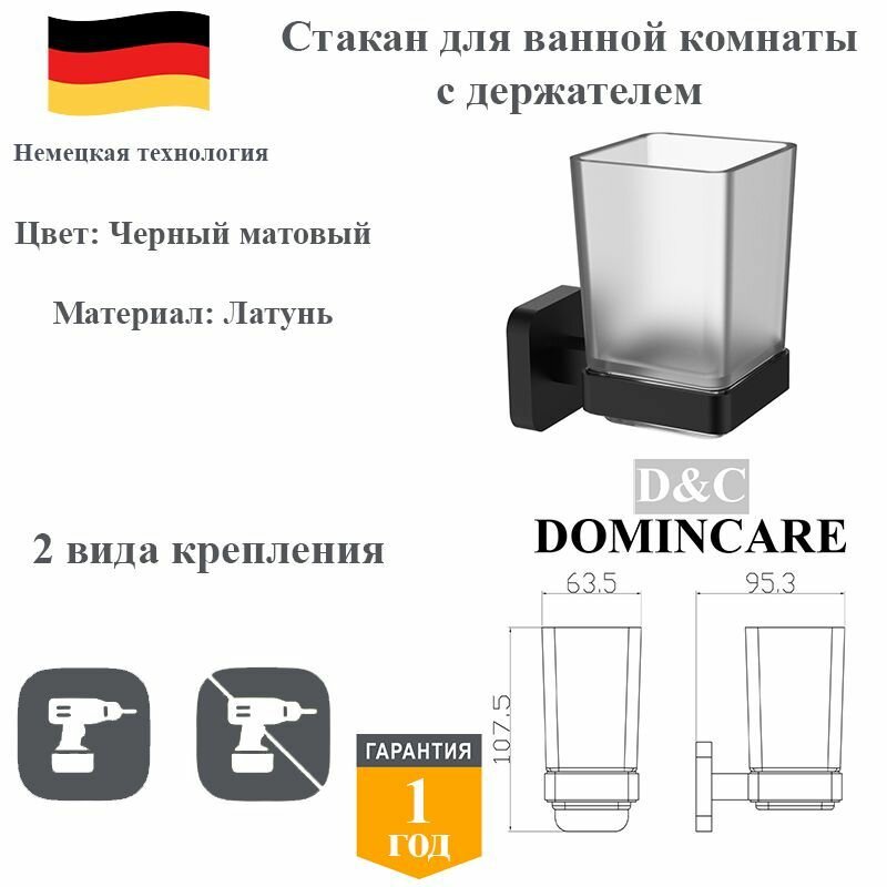 Стакан для зубных щеток с настенным держателем D&C Domincare DC6606MB черный матовый