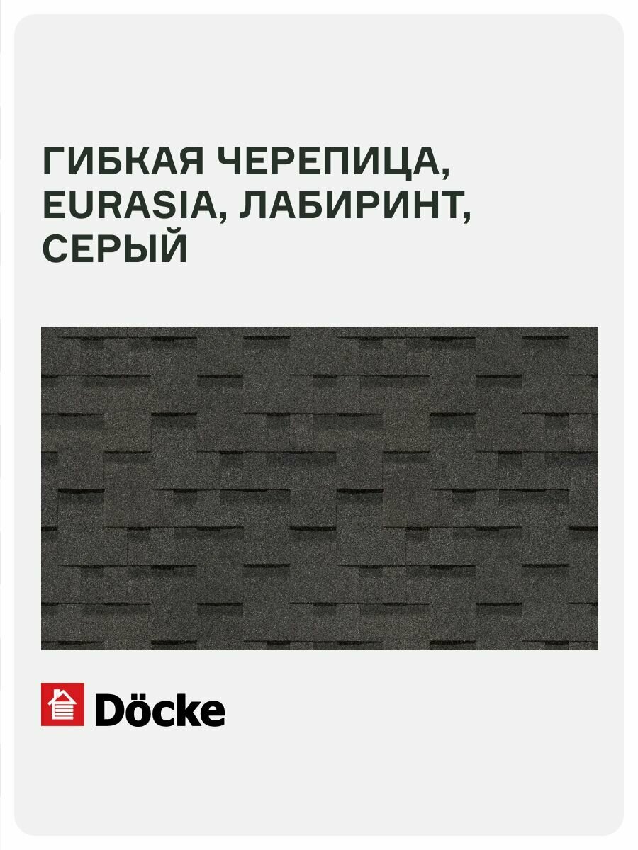 Гибкая черепица Docke PIE EURASIA/ лабиринт/ Серый