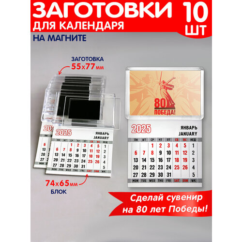 Заготовки для магнитов календарь на холодильник 2025
