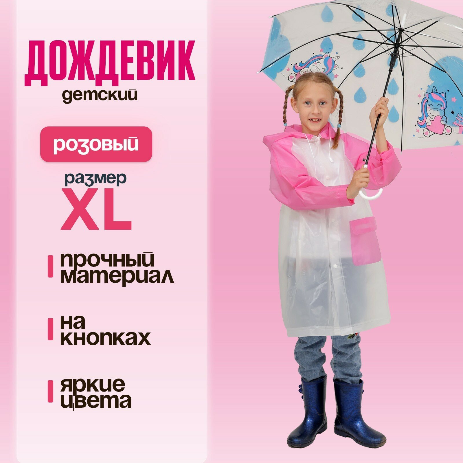 Плащ-дождевик ЛАС ИГРАС Детские дождевики размер 122-128 розовый