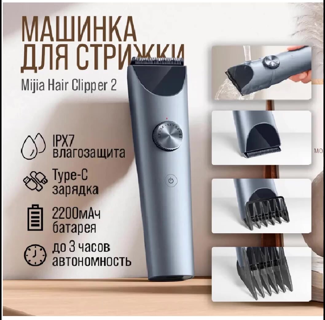 Машинка для стрижки Xiaomi Mijia Hair Clipper 2, серая, 2 насадки — фото 1
