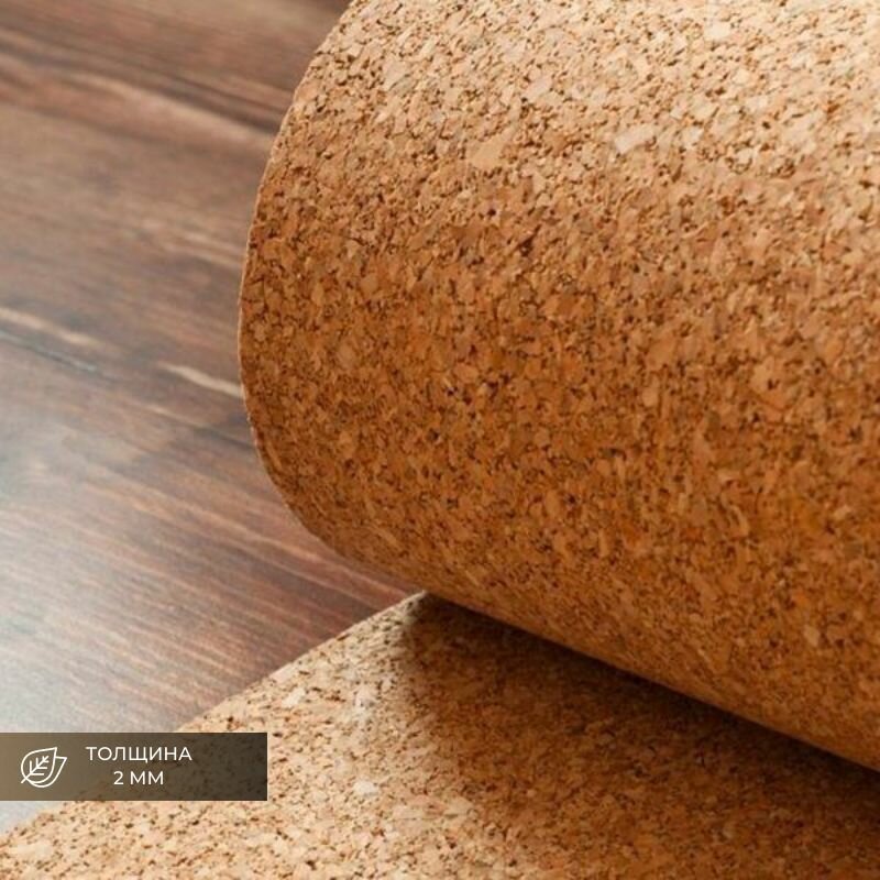 Подложка Cork Underlayment пробковая рулонная 10 м2 для ламината толщина 2 мм ширина 1 м