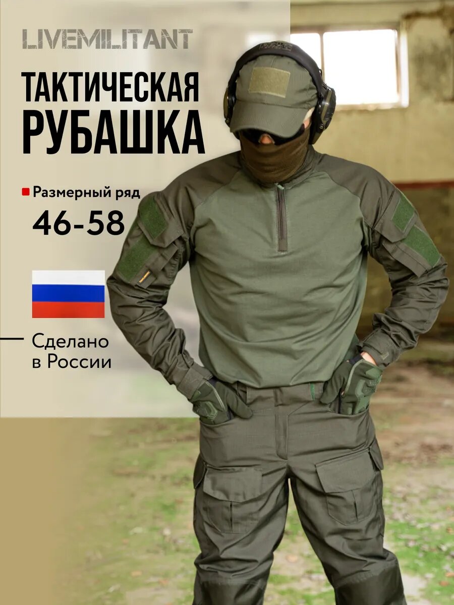 Рубашка LIVEMILITANT Весна-Лето 2025, размер 58, оливковый