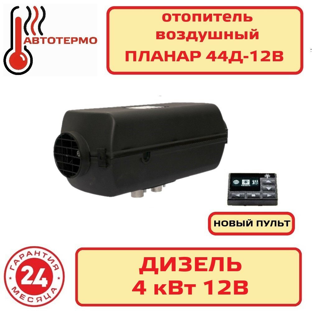 Обогреватель планар — купить по низкой цене на Яндекс Маркете