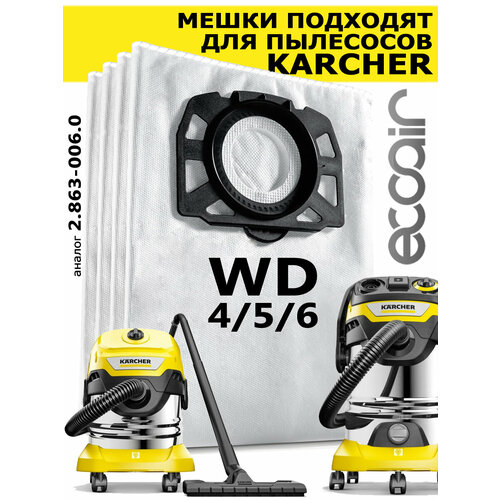 Мешки пылесборники для Karcher WD456 и SE4001-SE4002 4 штуки 1200₽