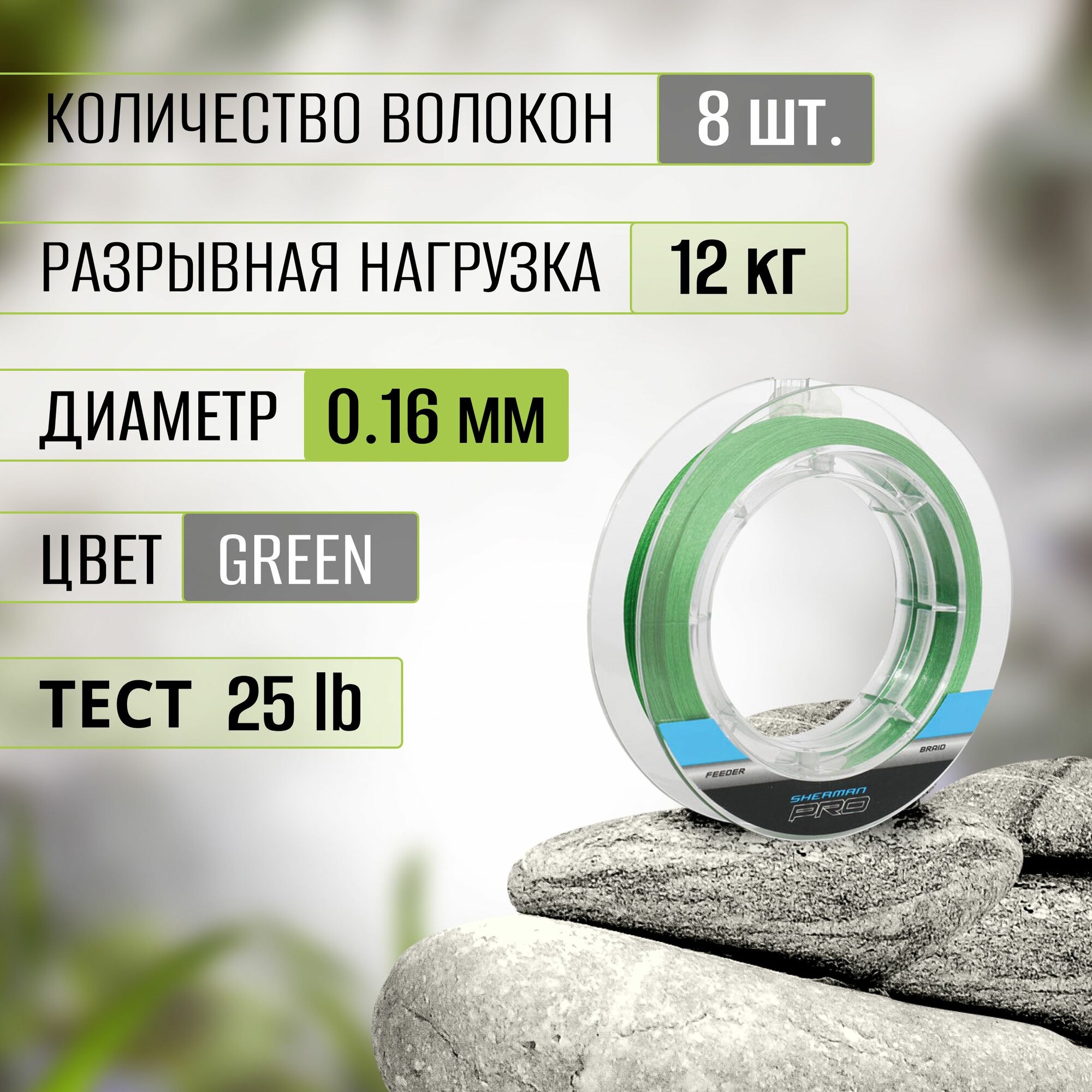 FLAGMAN Шнур Sherman Pro Feeder Braid X8 150м 0,16мм — фото 1