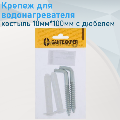 Изображение товара Крепеж для водонагревателя костыль 10мм*100мм с дюбелем комплект 2шт 449830