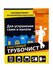 Средство для очистки дымоходов от сажи и копоти "Счастливый дачни...