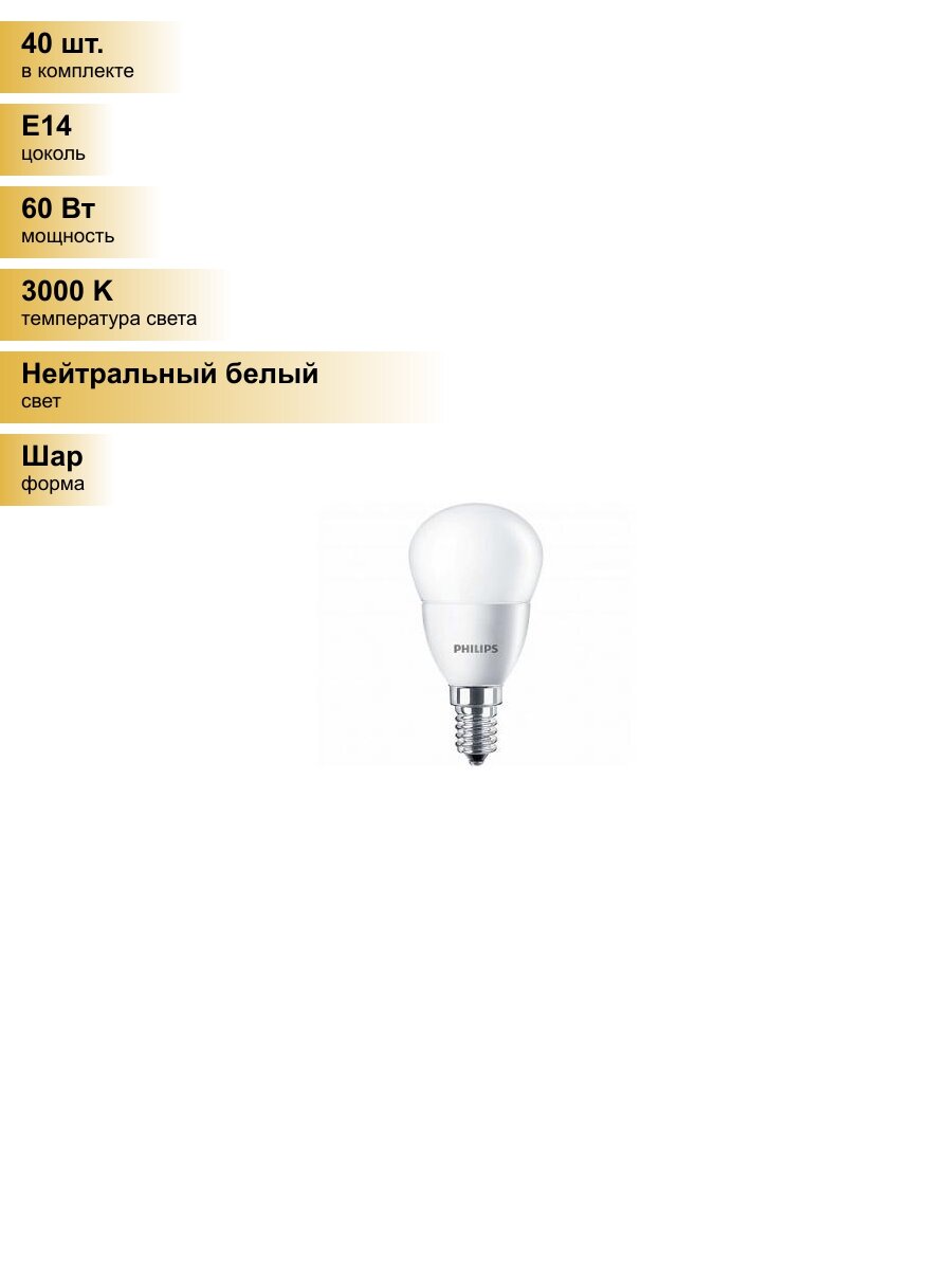 929001960107 PH Лампа ESSLEDLustre 5.5-60W E14 827 P45ND Упаковка (12 шт.) Philips - фото №16