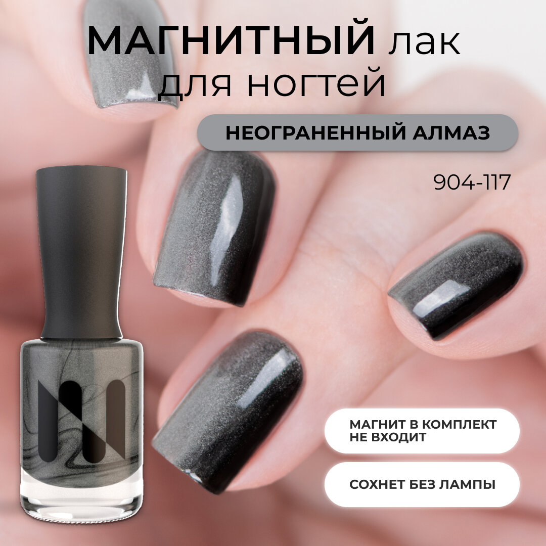 Магнитный лак MASURA Неограненный Алмаз, 11 мл