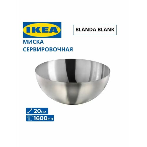 фото Сервировочная миска икеа 20 см