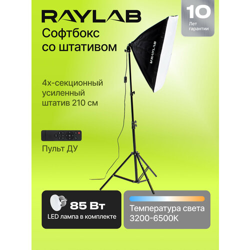 Софтбокс со штативом 848600₽